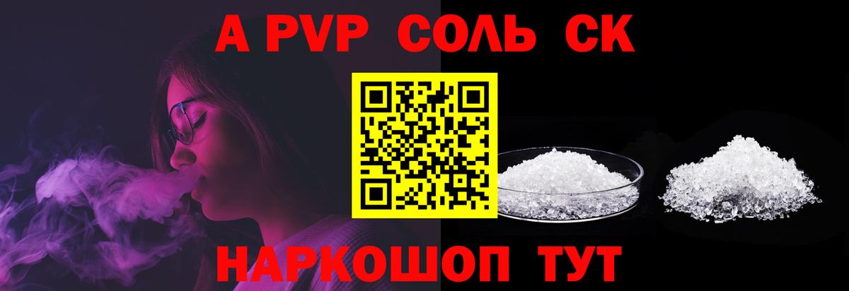 А ПВП крисы CK Кинель
