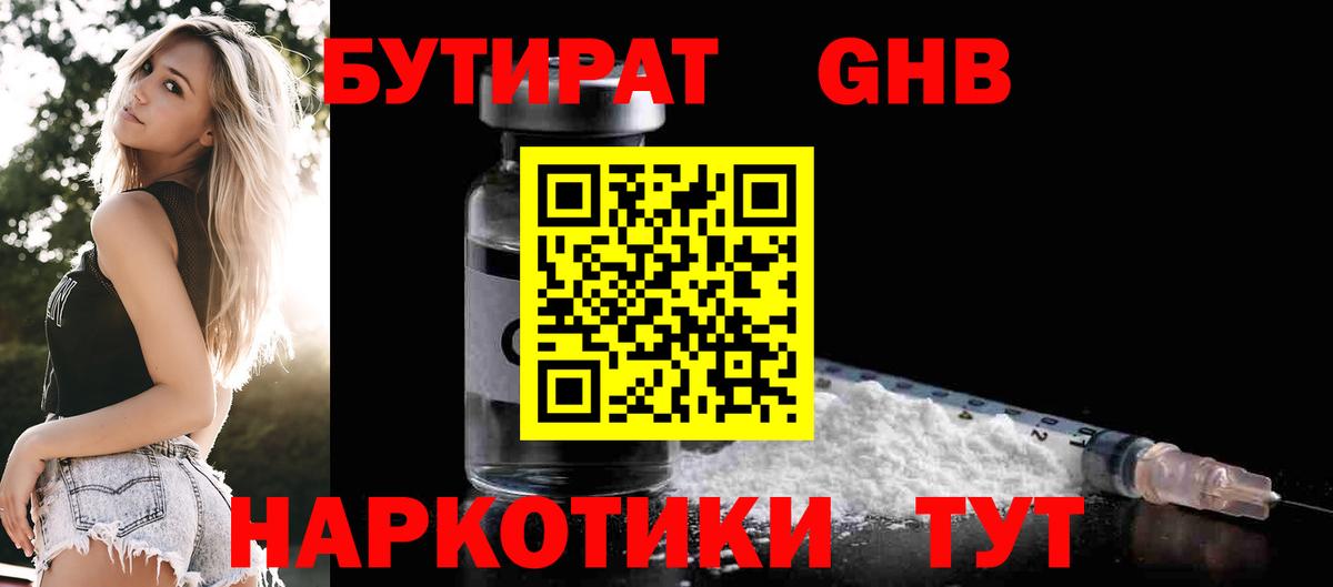Бутират GHB Кинель