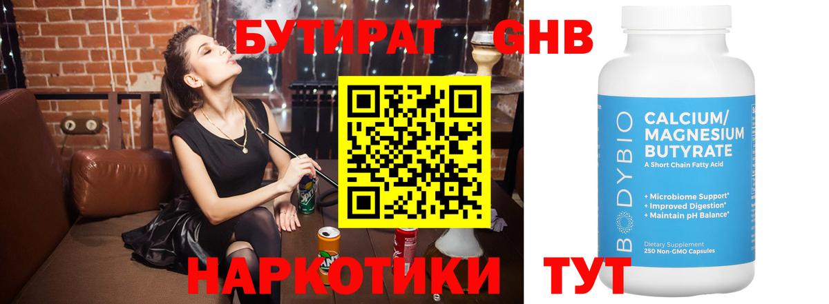 Бутират Butirat  Вход с VPN  Кинель 