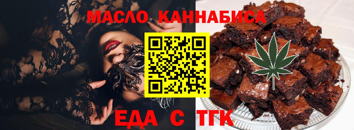 Печенье с ТГК конопля  Вход с VPN  Кинель 