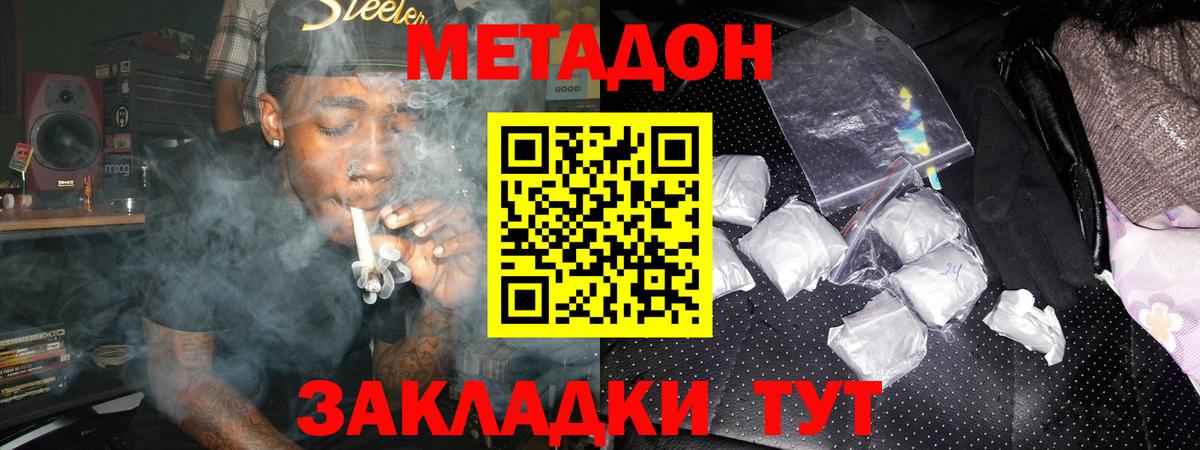 МЕТАДОН кристалл  Вход с VPN  Кинель 